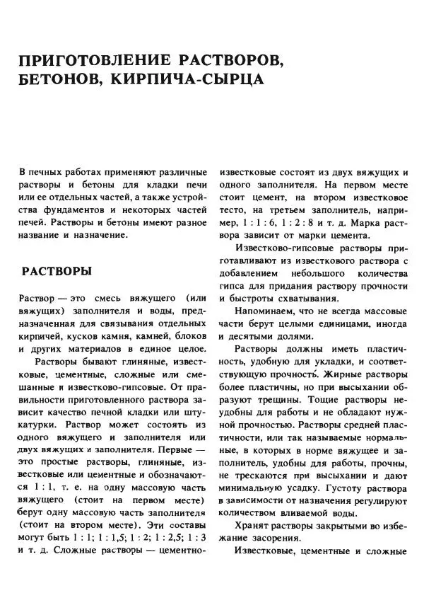 Александр Шепелев - Кладка печей своими руками - Страница № 20