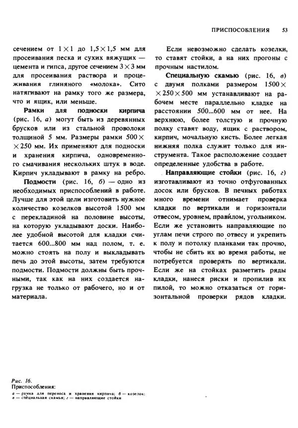 Александр Шепелев - Кладка печей своими руками - Страница № 51