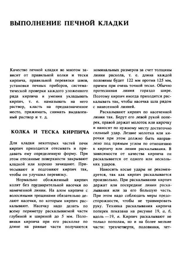Александр Шепелев - Кладка печей своими руками - Страница № 59