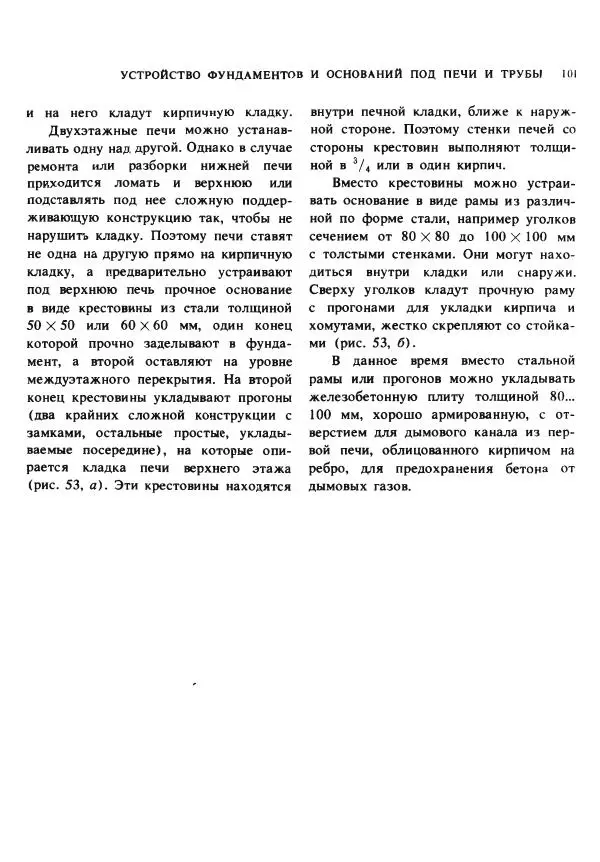Александр Шепелев - Кладка печей своими руками - Страница № 99