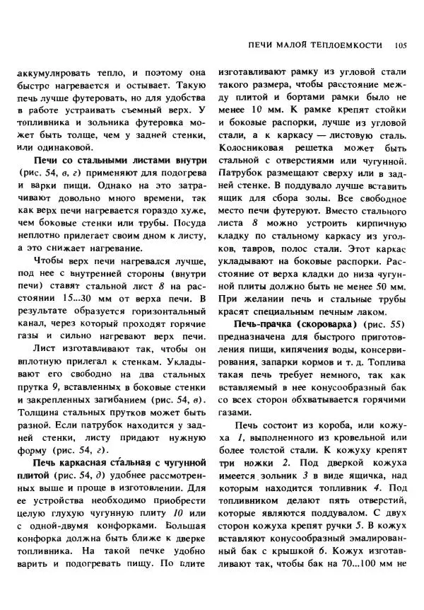 Александр Шепелев - Кладка печей своими руками - Страница № 103