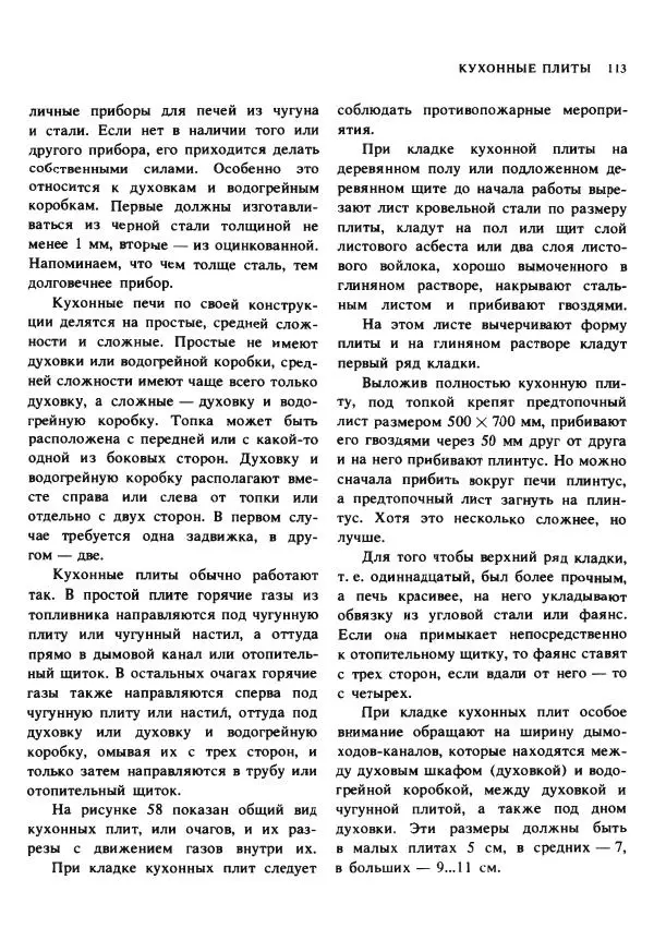 Александр Шепелев - Кладка печей своими руками - Страница № 111