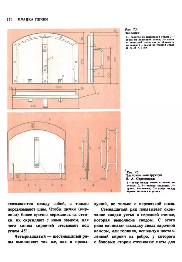 Александр Шепелев - Кладка печей своими руками - Страница № 148