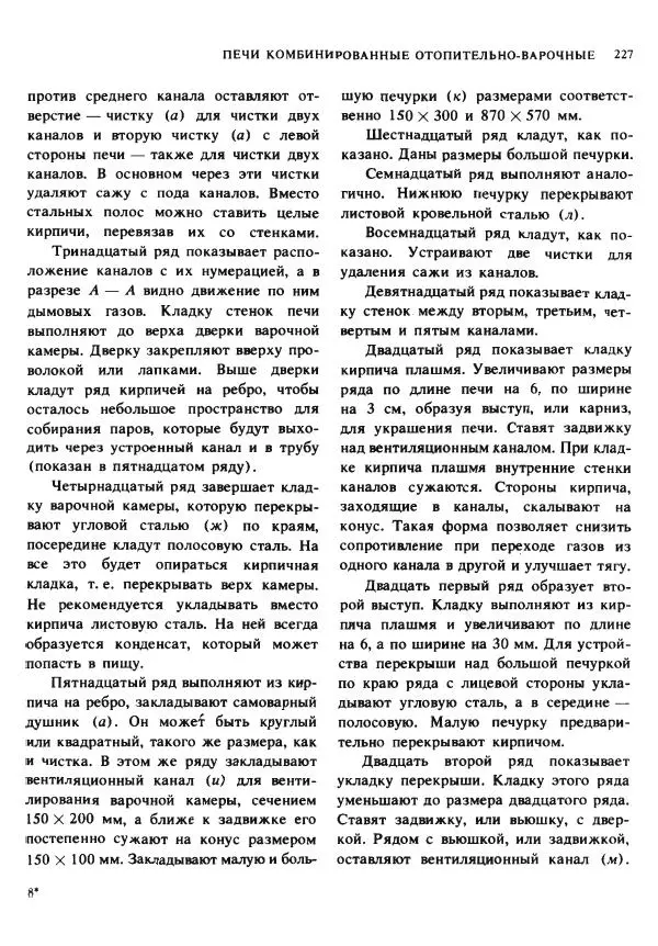 Александр Шепелев - Кладка печей своими руками - Страница № 225