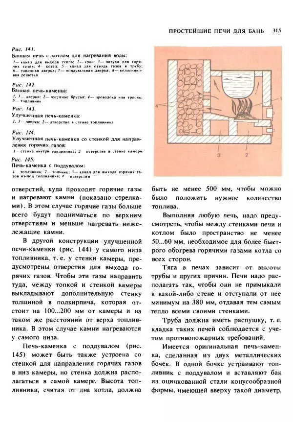 Александр Шепелев - Кладка печей своими руками - Страница № 313