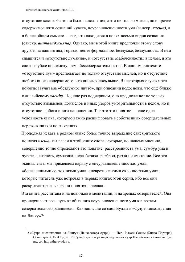 Б. Алан Уоллес - Революция внимания. Пробуждение силы сосредоточенного ума - Страница № 14