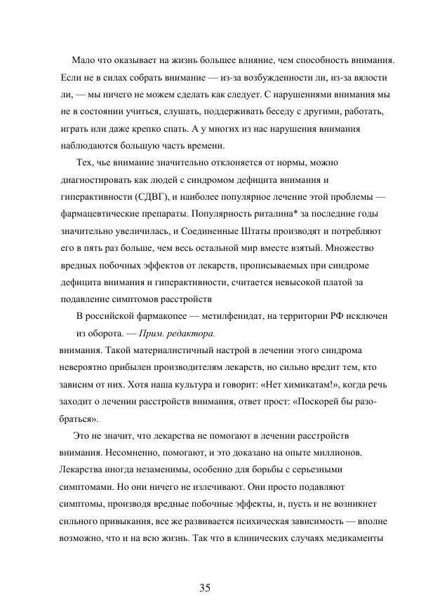 Б. Алан Уоллес - Революция внимания. Пробуждение силы сосредоточенного ума - Страница № 28