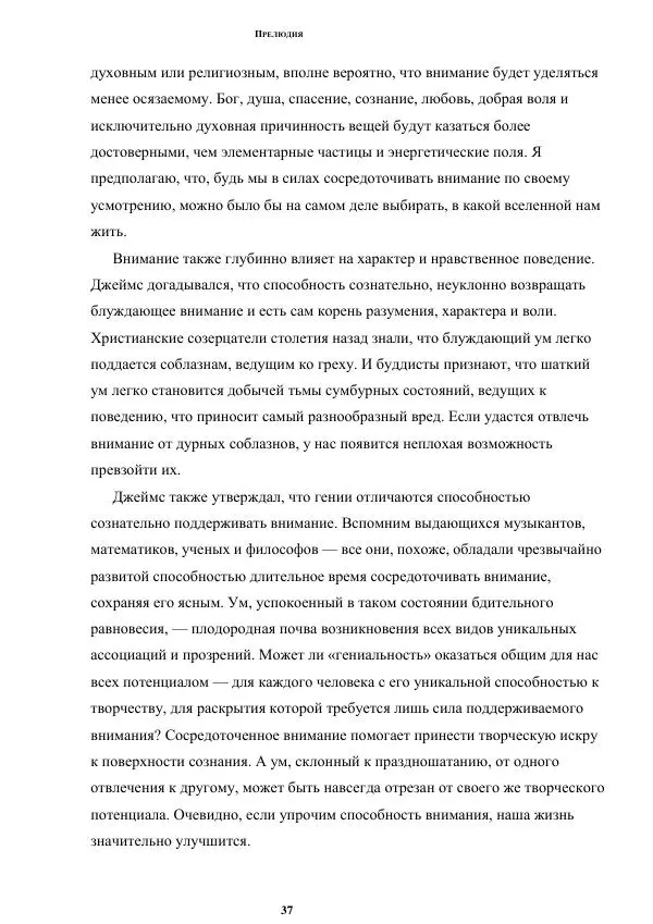 Б. Алан Уоллес - Революция внимания. Пробуждение силы сосредоточенного ума - Страница № 30