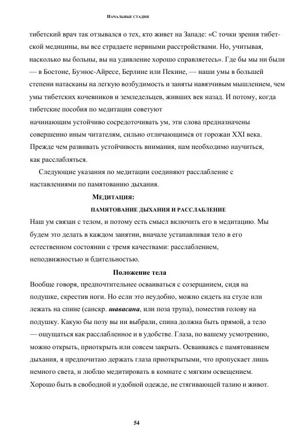 Б. Алан Уоллес - Революция внимания. Пробуждение силы сосредоточенного ума - Страница № 45