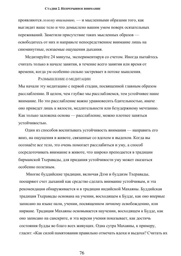 Б. Алан Уоллес - Революция внимания. Пробуждение силы сосредоточенного ума - Страница № 62