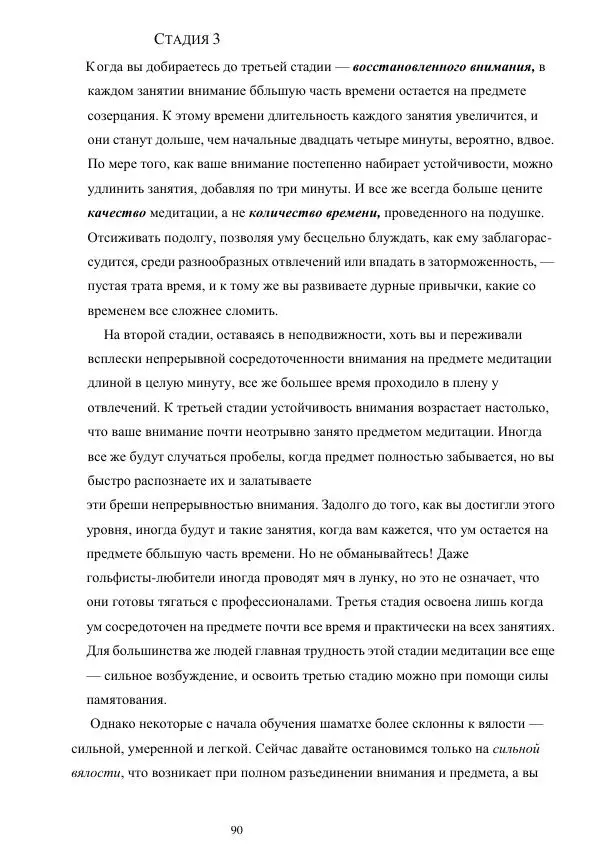 Б. Алан Уоллес - Революция внимания. Пробуждение силы сосредоточенного ума - Страница № 72