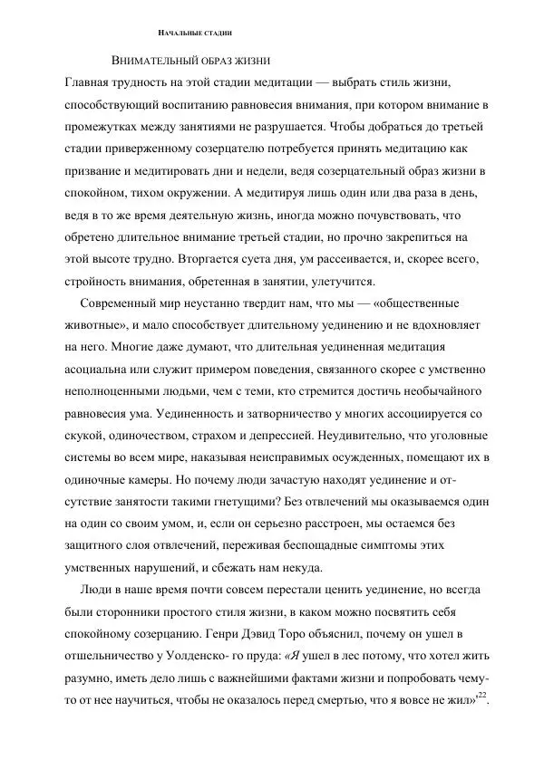 Б. Алан Уоллес - Революция внимания. Пробуждение силы сосредоточенного ума - Страница № 79