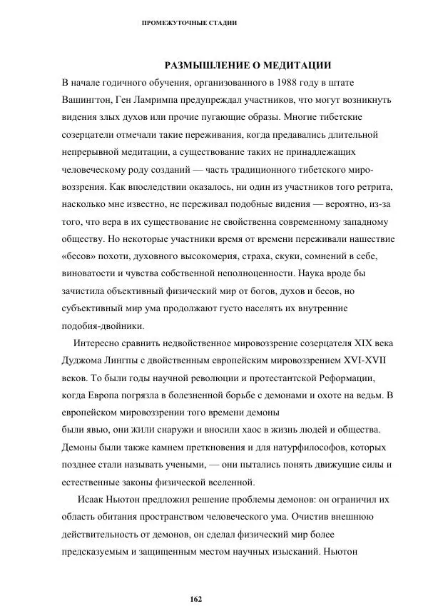 Б. Алан Уоллес - Революция внимания. Пробуждение силы сосредоточенного ума - Страница № 131