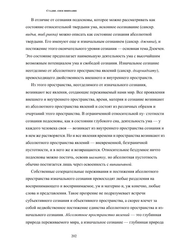 Б. Алан Уоллес - Революция внимания. Пробуждение силы сосредоточенного ума - Страница № 164