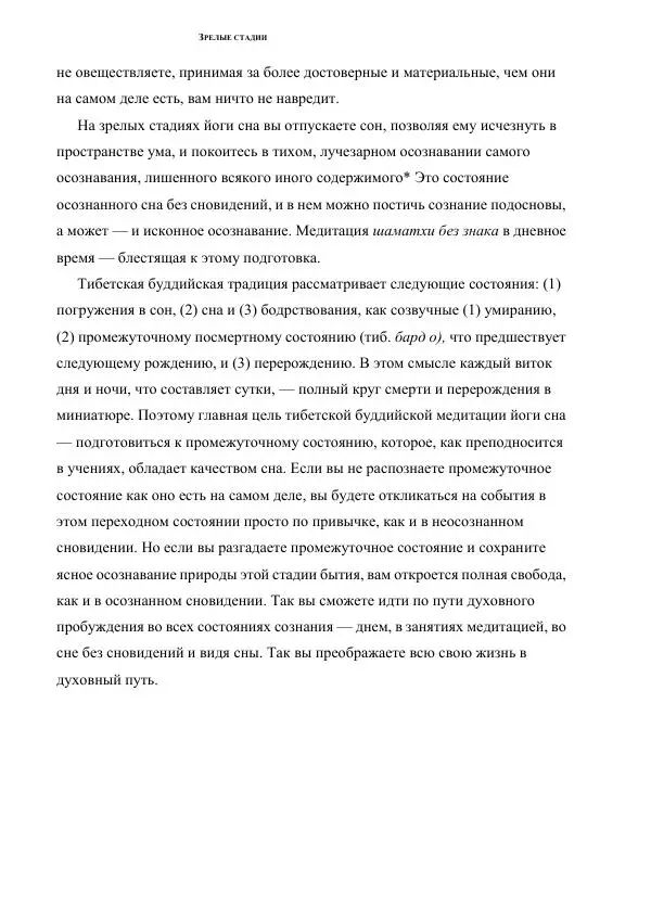 Б. Алан Уоллес - Революция внимания. Пробуждение силы сосредоточенного ума - Страница № 177