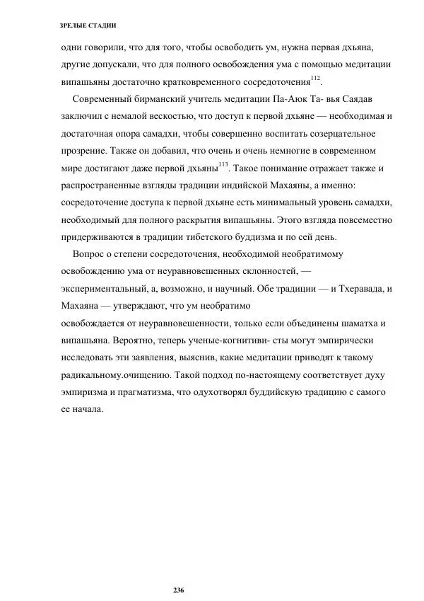 Б. Алан Уоллес - Революция внимания. Пробуждение силы сосредоточенного ума - Страница № 190