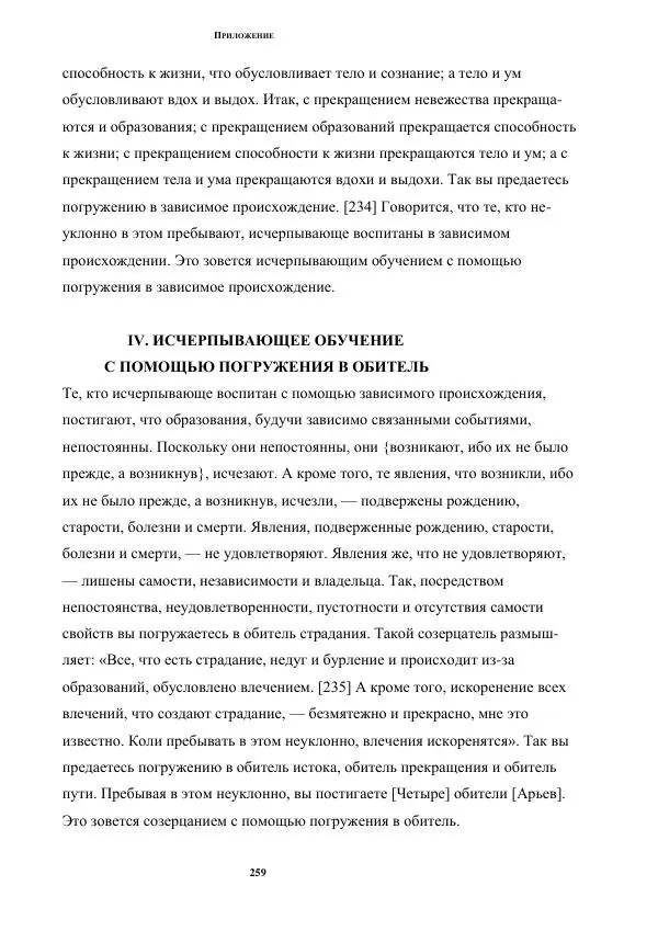 Б. Алан Уоллес - Революция внимания. Пробуждение силы сосредоточенного ума - Страница № 210