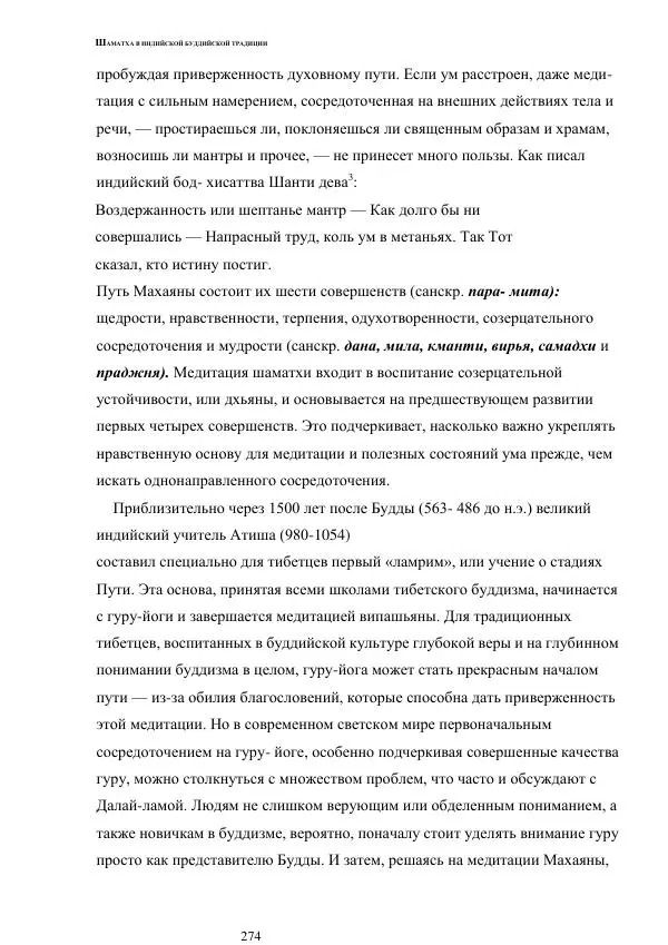 Б. Алан Уоллес - Революция внимания. Пробуждение силы сосредоточенного ума - Страница № 222