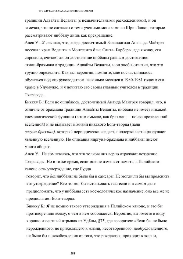 Б. Алан Уоллес - Революция внимания. Пробуждение силы сосредоточенного ума - Страница № 229