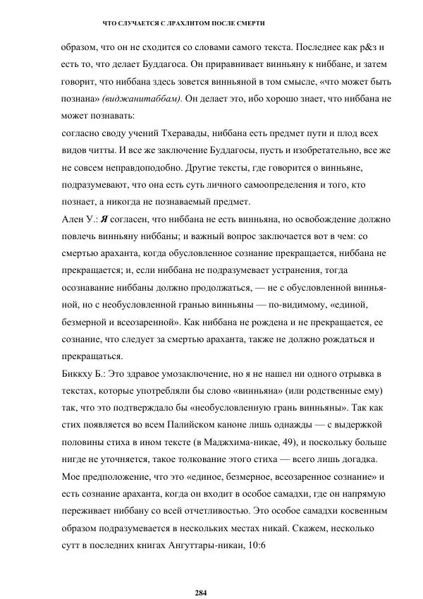 Б. Алан Уоллес - Революция внимания. Пробуждение силы сосредоточенного ума - Страница № 232