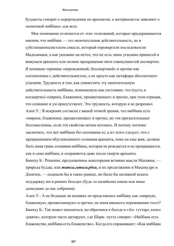 Б. Алан Уоллес - Революция внимания. Пробуждение силы сосредоточенного ума - Страница № 235
