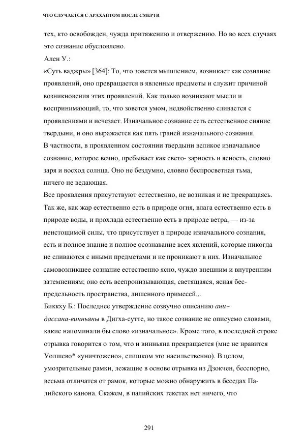 Б. Алан Уоллес - Революция внимания. Пробуждение силы сосредоточенного ума - Страница № 239