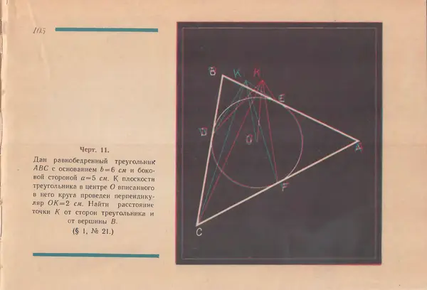 Григорий Владимирский - Альбом стереочертежей по геометрии - Страница № 106