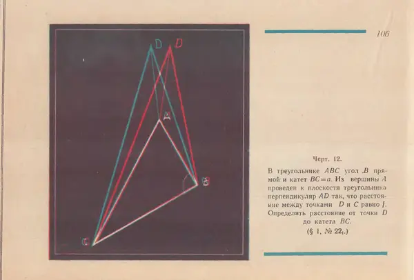 Григорий Владимирский - Альбом стереочертежей по геометрии - Страница № 107