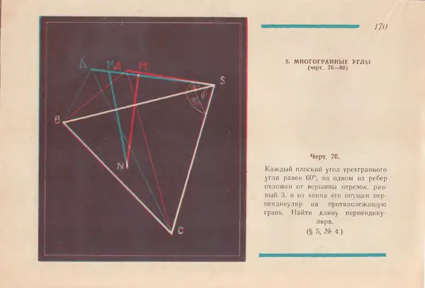 Григорий Владимирский - Альбом стереочертежей по геометрии - Страница № 171