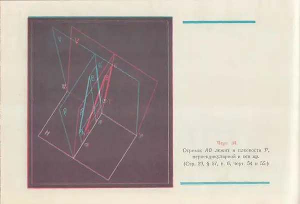 Григорий Владимирский - Альбом стереочертежей по геометрии - Страница № 47