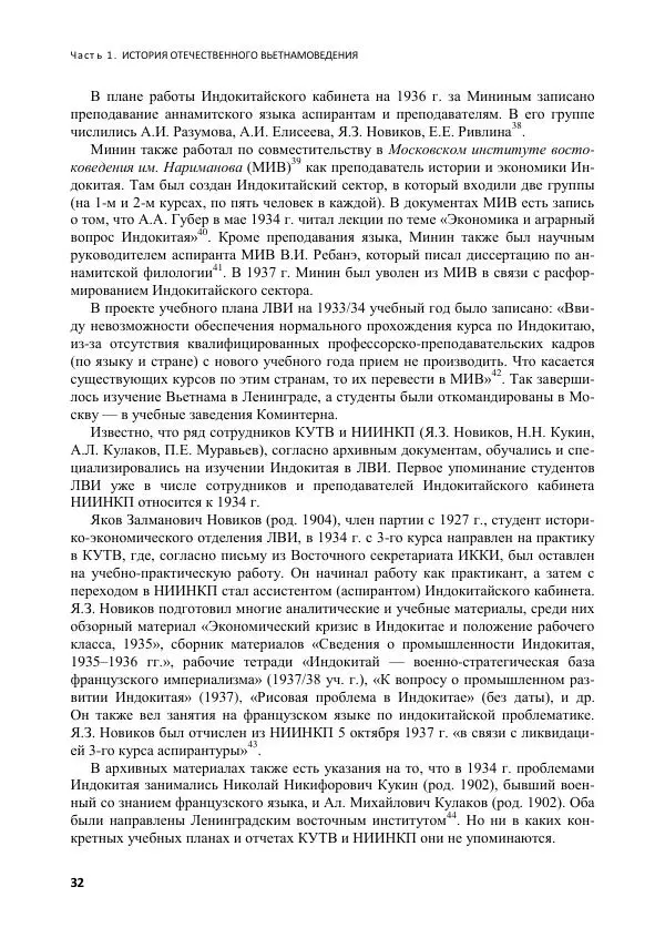  Коллектив авторов - Вьетнамоведение в России: история и современность - Страница № 33