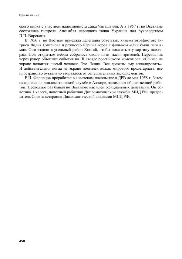 Коллектив авторов - Вьетнамоведение в России: история и современность - Страница № 451