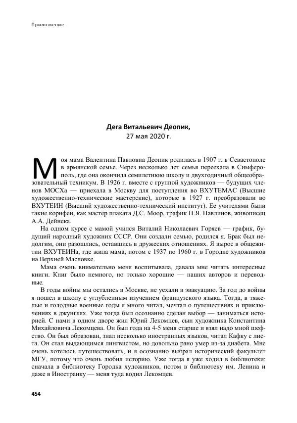  Коллектив авторов - Вьетнамоведение в России: история и современность - Страница № 455