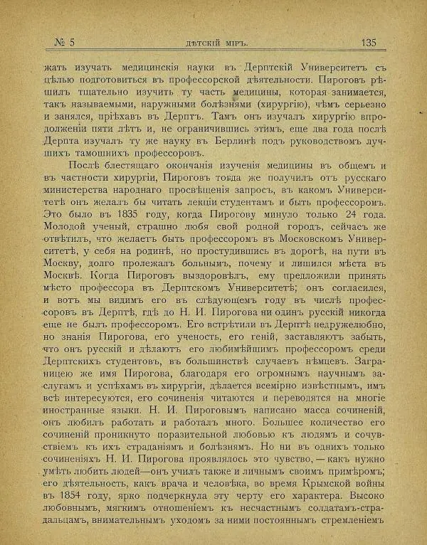  альманах «Детский мир» - Детский мир 1907 №05 - Страница № 9