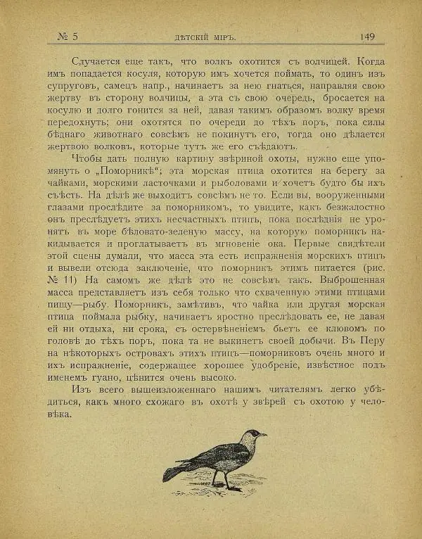  альманах «Детский мир» - Детский мир 1907 №05 - Страница № 22