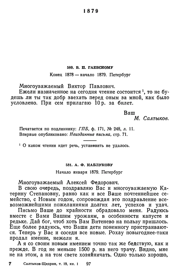 Михаил Салтыков-Щедрин - Собрание сочинений в 20 томах. Том 19.1 - Страница № 100