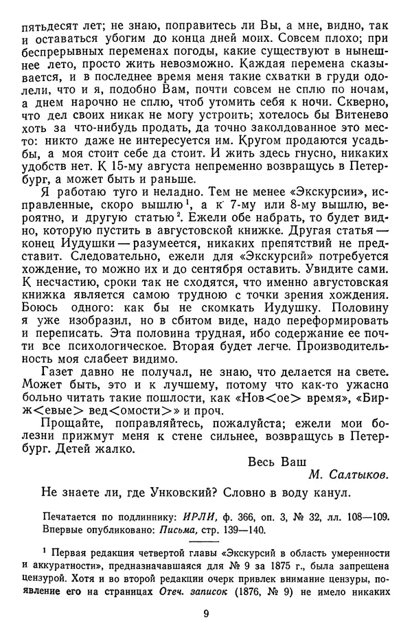 Михаил Салтыков-Щедрин - Собрание сочинений в 20 томах. Том 19.1 - Страница № 12