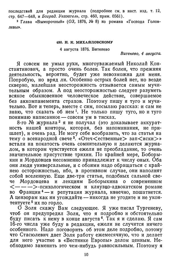 Михаил Салтыков-Щедрин - Собрание сочинений в 20 томах. Том 19.1 - Страница № 13
