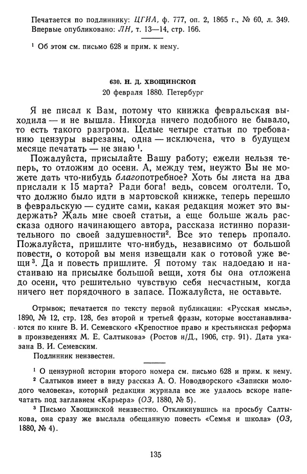Михаил Салтыков-Щедрин - Собрание сочинений в 20 томах. Том 19.1 - Страница № 138