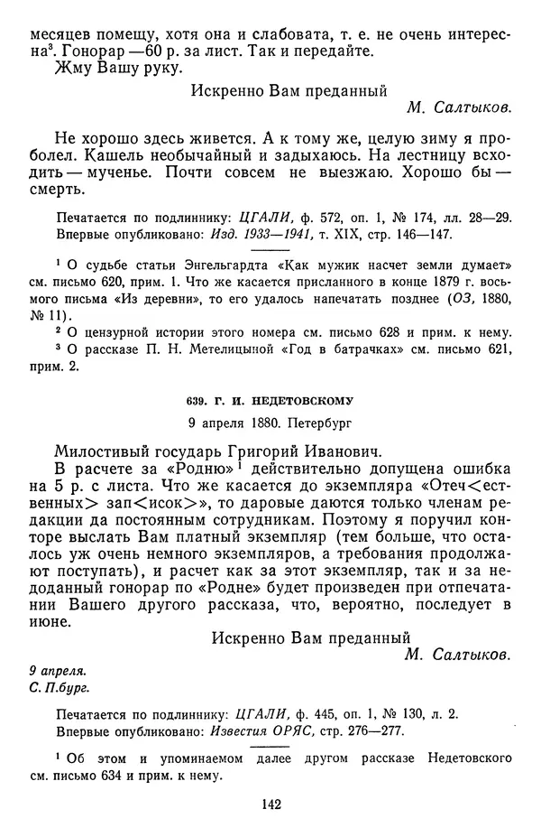 Михаил Салтыков-Щедрин - Собрание сочинений в 20 томах. Том 19.1 - Страница № 145