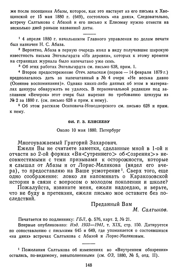 Михаил Салтыков-Щедрин - Собрание сочинений в 20 томах. Том 19.1 - Страница № 151