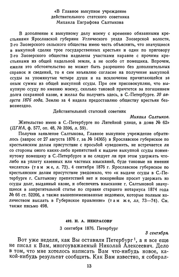 Михаил Салтыков-Щедрин - Собрание сочинений в 20 томах. Том 19.1 - Страница № 16