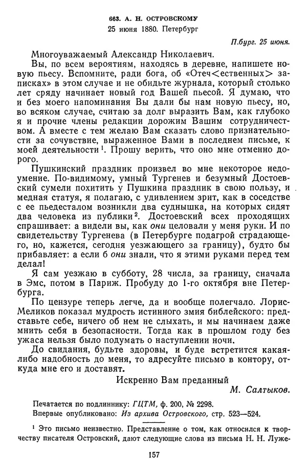 Михаил Салтыков-Щедрин - Собрание сочинений в 20 томах. Том 19.1 - Страница № 160