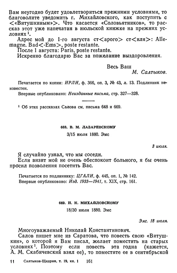 Михаил Салтыков-Щедрин - Собрание сочинений в 20 томах. Том 19.1 - Страница № 164
