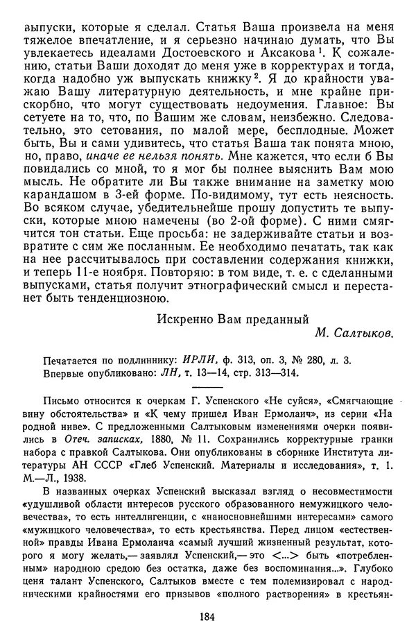 Михаил Салтыков-Щедрин - Собрание сочинений в 20 томах. Том 19.1 - Страница № 187