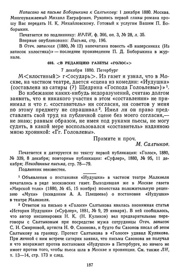 Михаил Салтыков-Щедрин - Собрание сочинений в 20 томах. Том 19.1 - Страница № 190