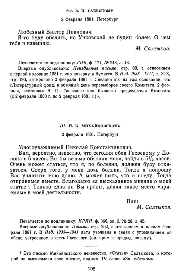 Михаил Салтыков-Щедрин - Собрание сочинений в 20 томах. Том 19.1 - Страница № 205
