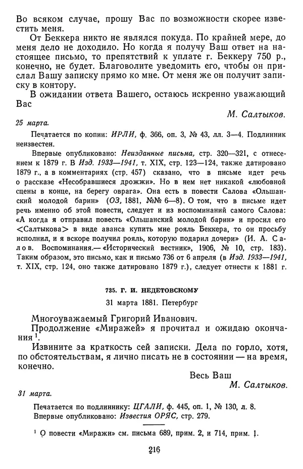 Михаил Салтыков-Щедрин - Собрание сочинений в 20 томах. Том 19.1 - Страница № 219