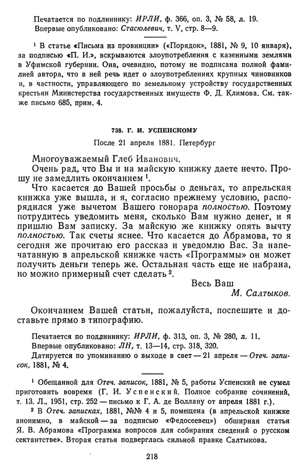 Михаил Салтыков-Щедрин - Собрание сочинений в 20 томах. Том 19.1 - Страница № 221