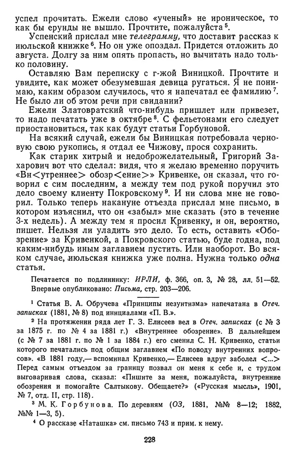 Михаил Салтыков-Щедрин - Собрание сочинений в 20 томах. Том 19.1 - Страница № 231